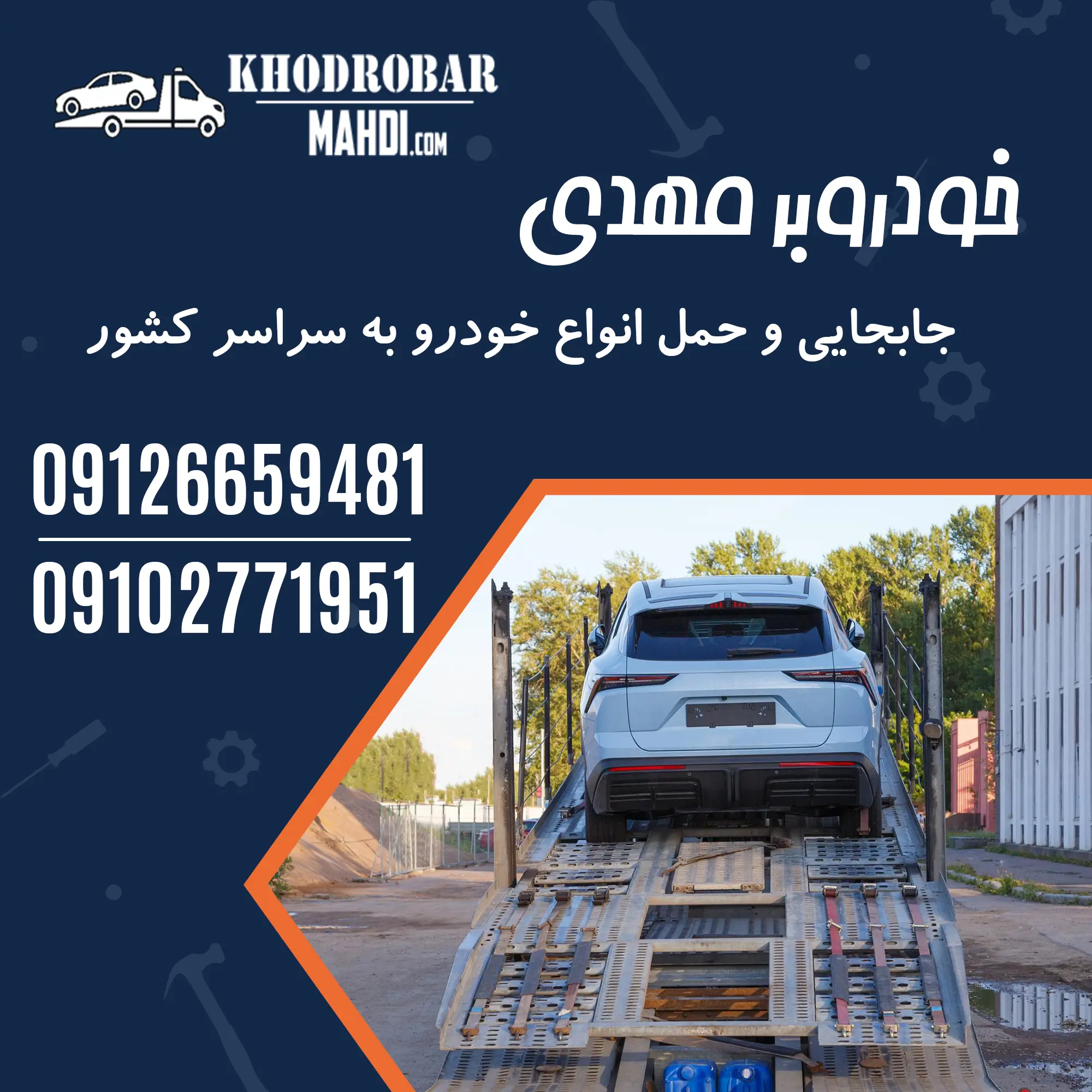 خودروبر در سراسر کشور