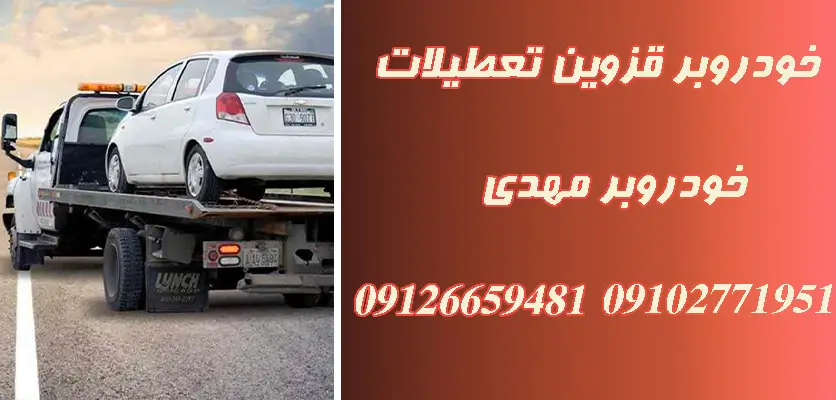 شما در حال مشاهده هستید 7 نکته کلیدی برای استفاده از خودروبر قزوین تعطیلات در پیک‌های مسافرتی