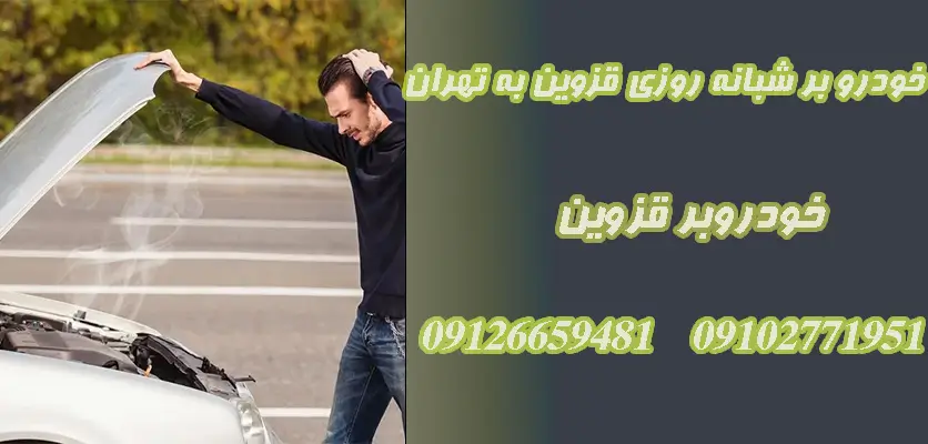 بهترین نکات نگهداری گیربکس و خدمات خودروبر قزوین به تهران 2 خودروبر شبانهروزی قزوین به تهران