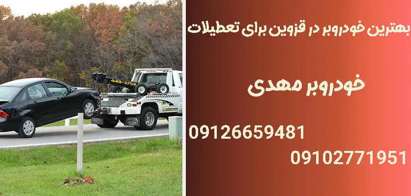 7 نکته کلیدی برای استفاده از خودروبر قزوین تعطیلات در پیکهای مسافرتی 3 بهترین خودروبر در قزوین برای تعطیلات