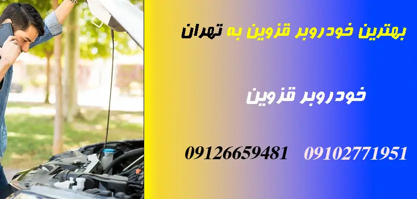 بهترین نکات نگهداری گیربکس و خدمات خودروبر قزوین به تهران 3 خودروبر ارزان قزوین به تهران