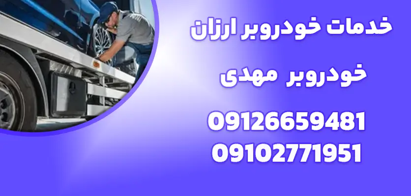 شما در حال مشاهده هستید خدمات خودروبر ارزان کرج|5 اقدام ضروری خرابی در سیستم سوخت‌رسانی خودرو