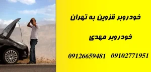 درباره این مقاله بیشتر بخوانید بهترین نکات نگهداری گیربکس و خدمات خودروبر قزوین به تهران