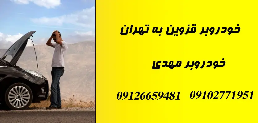 شما در حال مشاهده هستید بهترین نکات نگهداری گیربکس و خدمات خودروبر قزوین به تهران