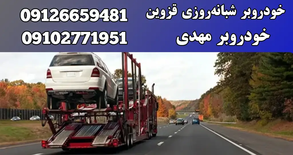 7 اشتباه مرگبار که باعث نابودی گیربکس شما میشود! 3 خودروبر شبانهروزی قزوین