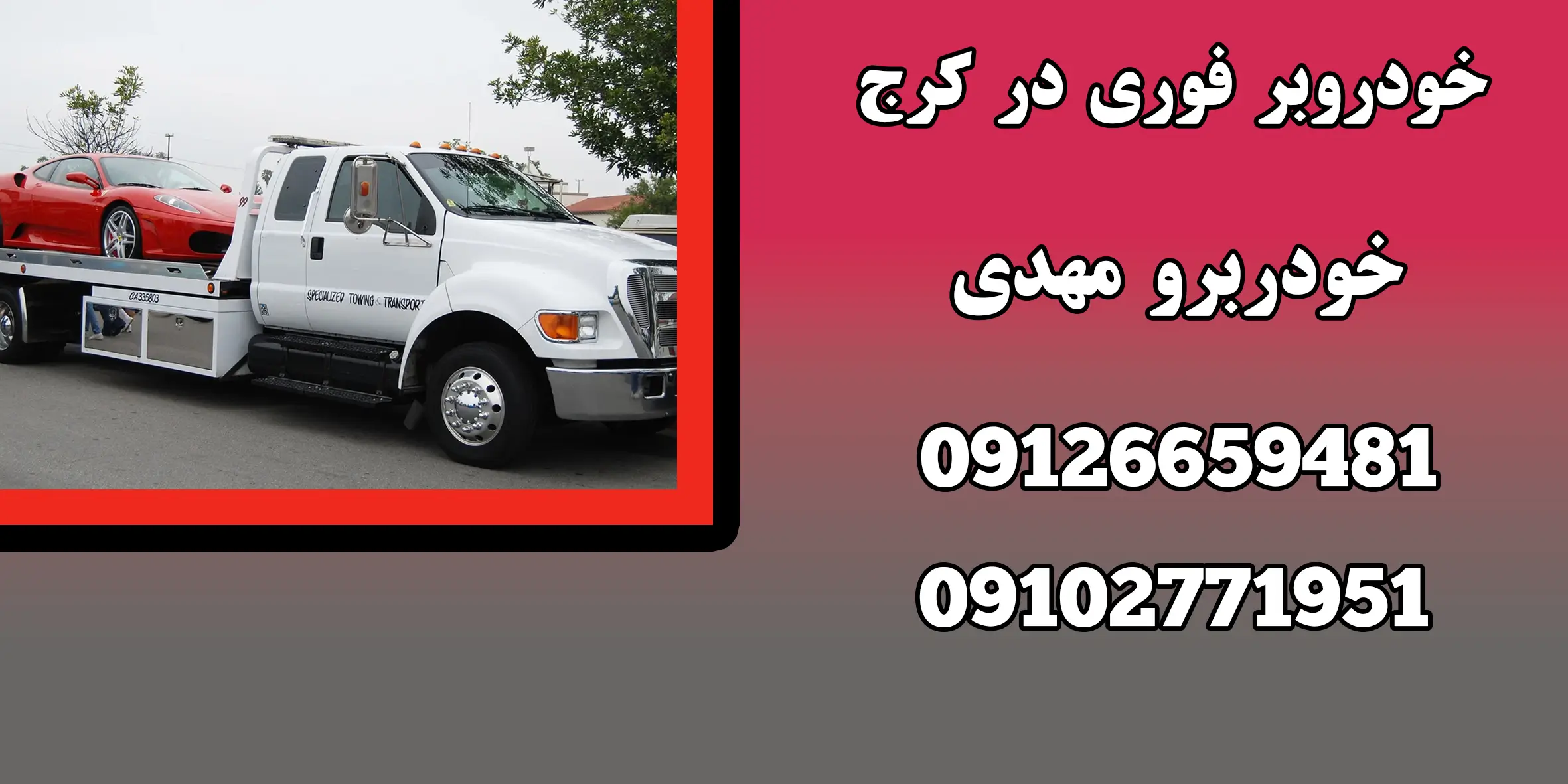 خودروبر خودروهای لوکس در کرج|5 روش مختلف حمل و نقل خودروهای لوکس 2 خودروبر ماشینهای لوکس در کرج