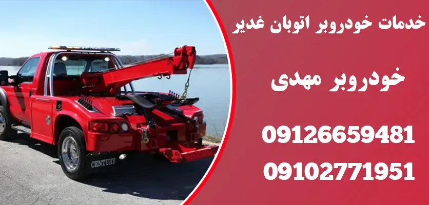 راهنمای کامل ایمن و صحیح برای راهاندازی مجدد باتری مرده 2 خدمات خودروبر اتوبان غدیر