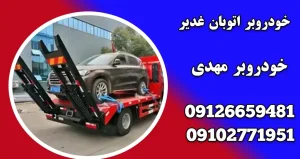 درباره این مقاله بیشتر بخوانید اقدامات احتیاطی جاده‌ای برای ایمنی راننده: چگونه در سفرهای جاده‌ای از خود محافظت کنیم؟