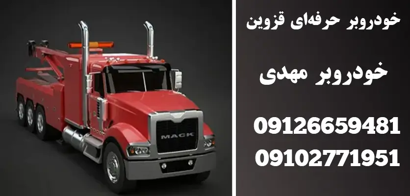 خدمات کفی خودروبر |5 مرحله استفاده از کفی خودروبر 2 خودروبر حرفهای قزوین