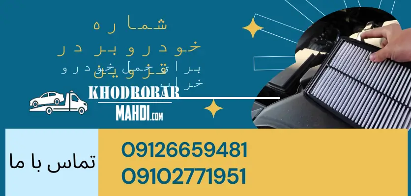 هزینه رفع خرابی فیلتر هوا خودرو