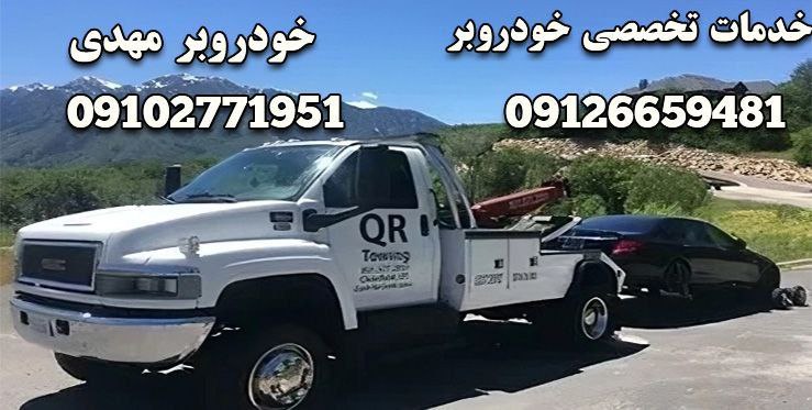 خدمات حرفه‌ای حمل خودرو