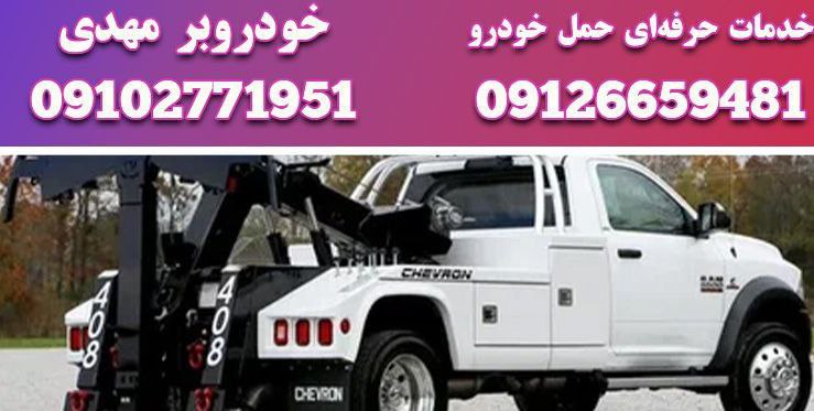خدمات تخصصی خودروبر