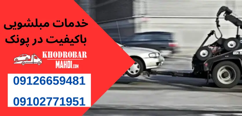 شما در حال مشاهده هستید یدک کش سیار: خدمات فوری برای حمل خودرو در هر زمان و مکان