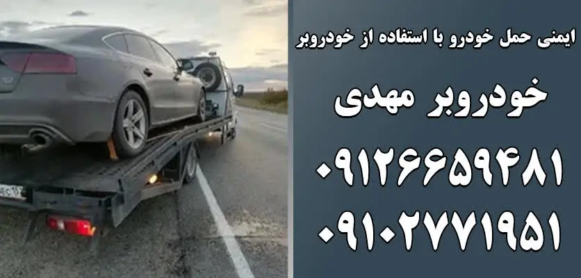نکات فنی و ایمنی در استفاده از خودروبر 