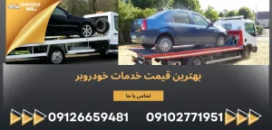 درباره این مقاله بیشتر بخوانید بررسی هزینه خدمات خودروبر: عوامل مؤثر و نکات اقتصادی