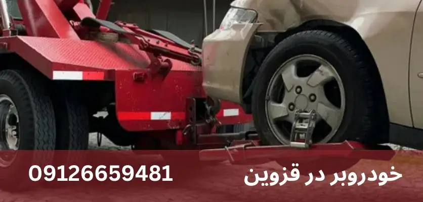 شما در حال مشاهده هستید آشنایی با انواع قطعات خودروبر و اهمیت آن‌ها در حمل ایمن خودرو