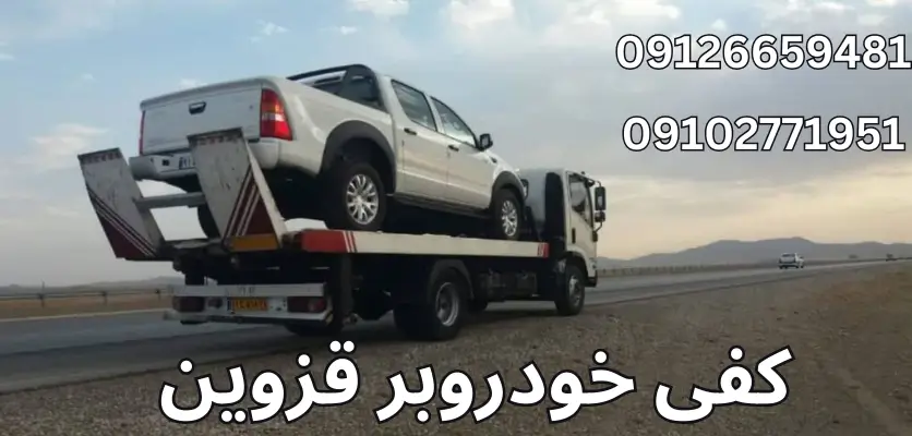 تاثیر زمستان بر هزینه خدمات خودروبر: آنچه باید بدانید 3 هزینه خدمات خودرو بر قزوین