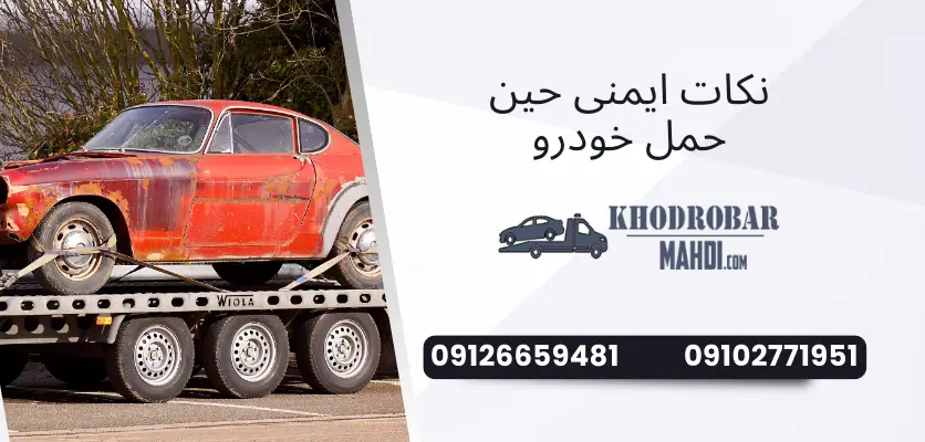 شما در حال مشاهده هستید در صورت آسیب دیدن خودرو هنگام حمل با خودروبر، چه کار کنیم؟
