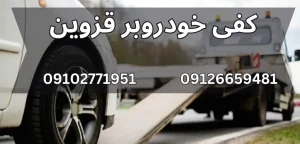 درباره این مقاله بیشتر بخوانید تاثیر زمستان بر هزینه خدمات خودروبر: آنچه باید بدانید