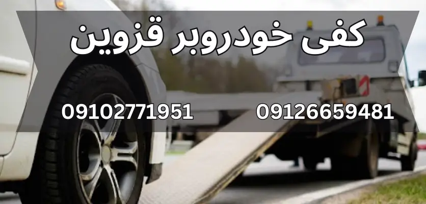 شما در حال مشاهده هستید تاثیر زمستان بر هزینه خدمات خودروبر: آنچه باید بدانید