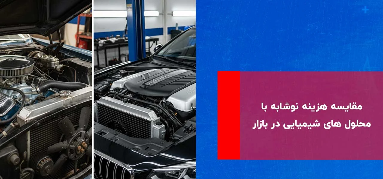 مقایسه هزینه نوشابه با محلول های شیمیایی در بازار