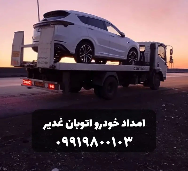خودروبر اتوبان غدیر