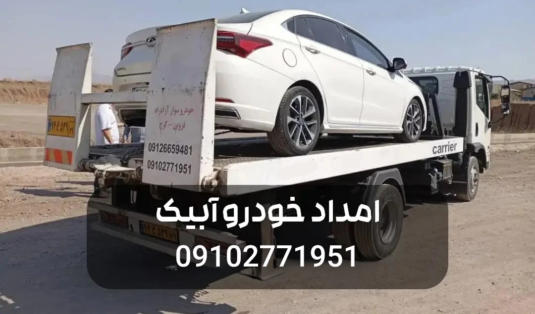 خودروبر آبیک