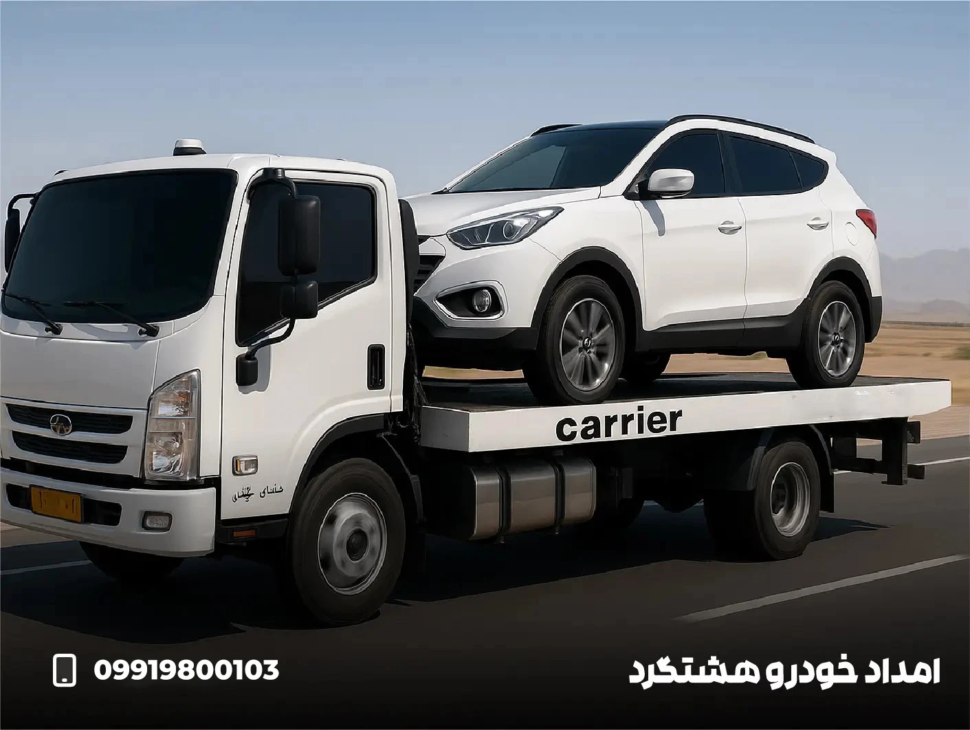 خودروبر هشتگرد