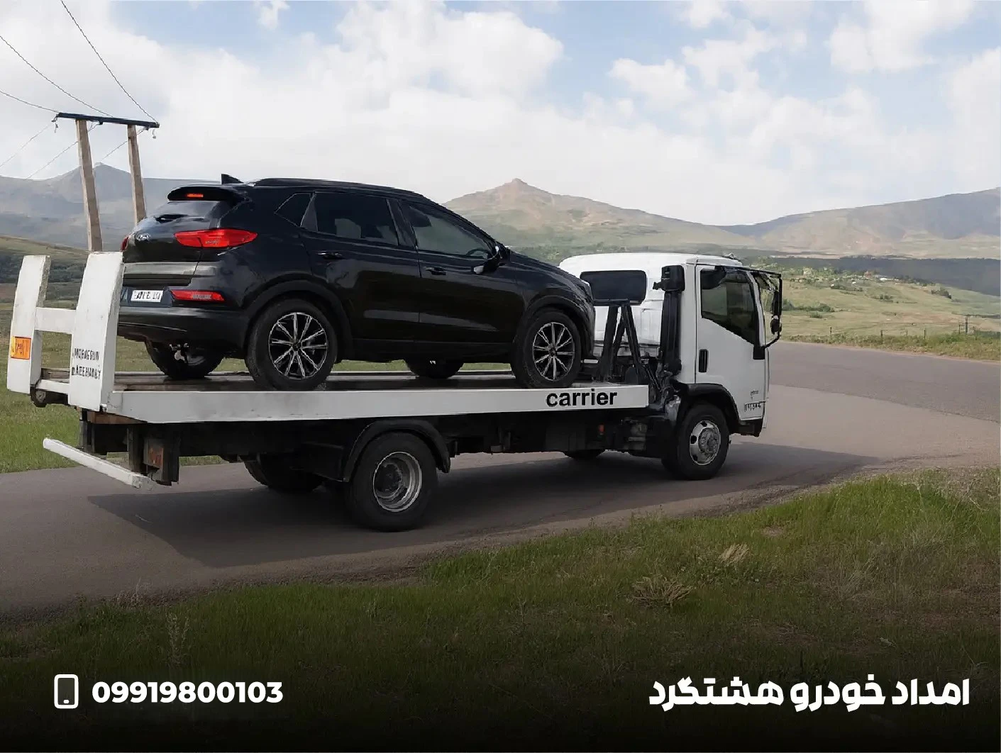 مکانیک سیار هشتگرد