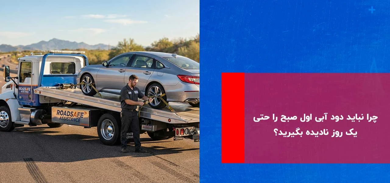 دود آبی هنگام استارت اول صبح 2 چرا نباید دود آبی اول صبح را حتی یک روز نادیده بگیرید؟